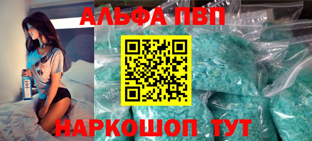 A PVP  Вход с VPN  как найти закладки  Крымск  Alfa_PVP мука  Альфа ПВП СК 