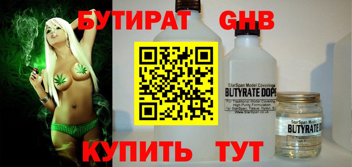 Крымск  БУТИРАТ 99%  Вход с VPN 