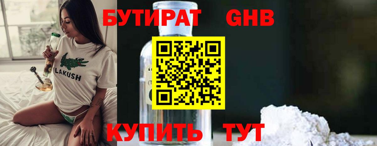 БУТИРАТ 99% Крымск