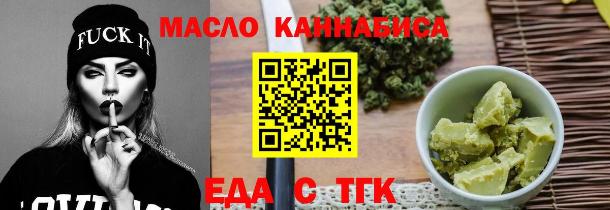 Еда ТГК конопля Крымск