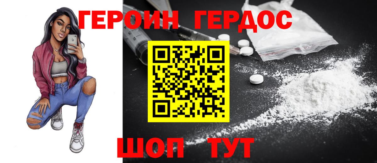 Героин VHQ  Героин  Крымск  Вход с VPN 
