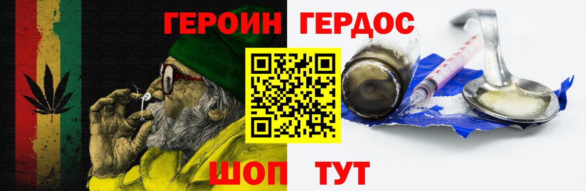 Героин Афган Крымск
