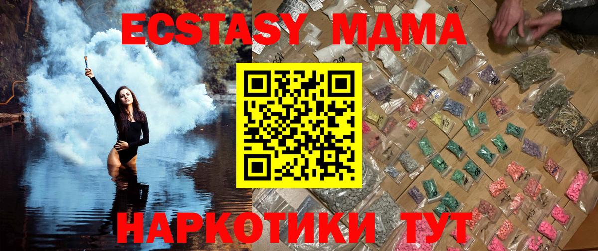 Крымск  МДМА кристаллы  Вход с VPN  МДМА  МДМА crystal 