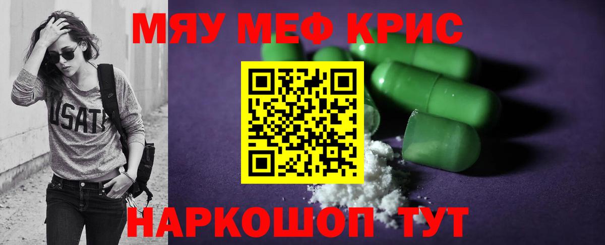 Мефедрон мука Крымск