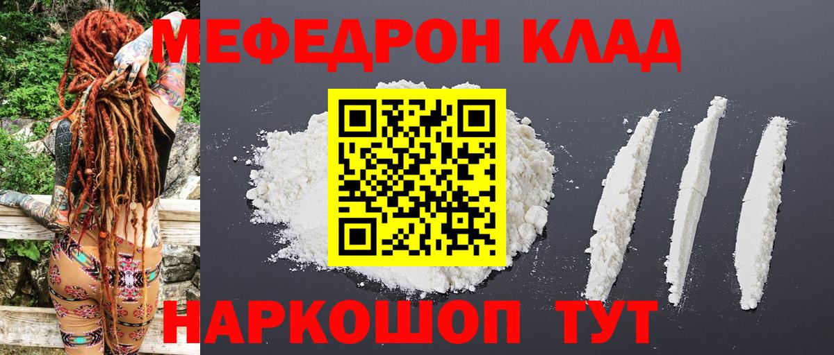 Крымск  МЯУ-МЯУ  Вход с VPN  MEGA tor  Мефедрон mephedrone  Меф 