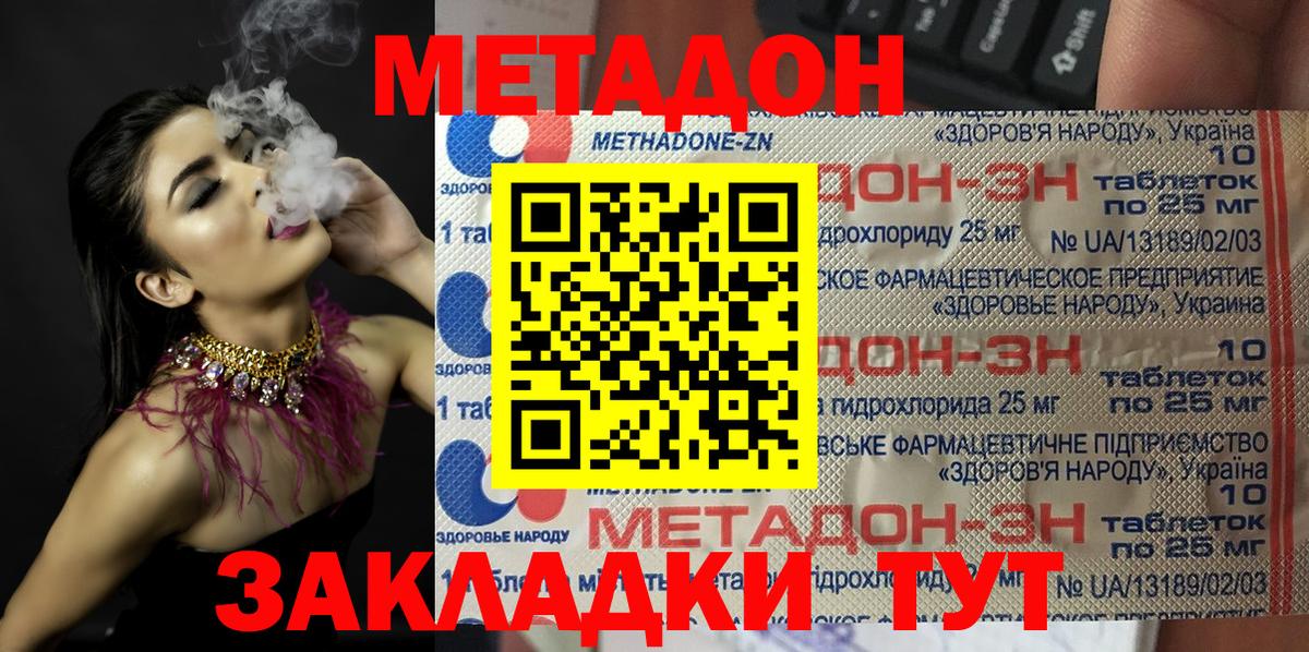 МЕТАДОН VHQ  Вход с VPN  Крымск  МЕТАДОН VHQ 