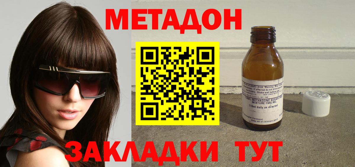 МЕТАДОН кристалл Крымск