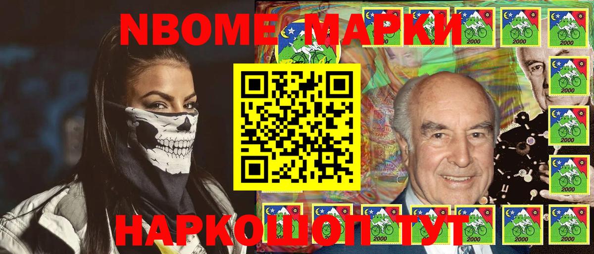 Марки N-bome 1500мкг Крымск